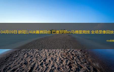 05月13日 西甲第36轮 奥萨苏纳vs马德里竞技 全场录像回放